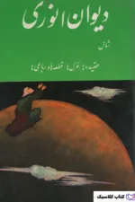 دیوان انوری 2