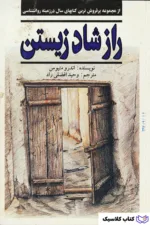 راز شاد زیستن 2