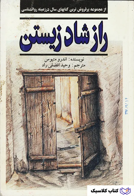 راز شاد زیستن 2