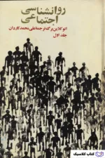 روانشناسی اجتماعی 2