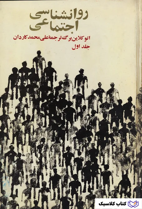 روانشناسی اجتماعی 2