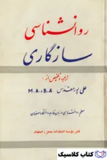 روانشناسی سازگاری