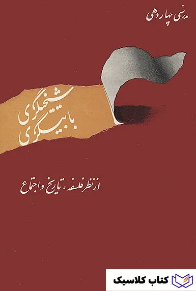 شیخیگری