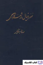 صور خیال در شعر فارسی 2