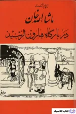 ماشاالله خان