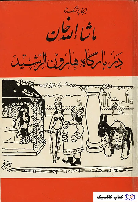 ماشاالله خان