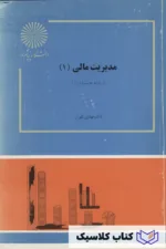 مدیریت مالی 1