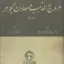 مروج الذهب 4