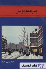 پسر عمو پونس