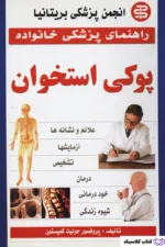 پوکی استخوان 2