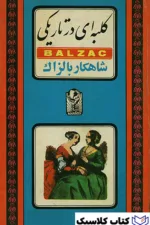 کلبه ای در تاریکی 2