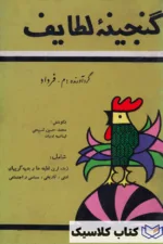 2گنجینه لطایف