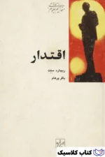 اقتدار 21