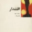 اقتدار 21