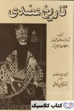 تاریخ عضدی 2