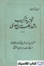 تجزیه و ترکیب اشعار گلستان سعدی