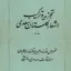 تجزیه و ترکیب اشعار گلستان سعدی