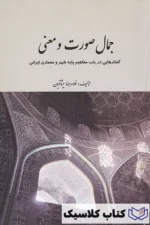 جمال صورت و معنی