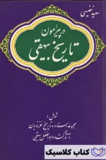 در پیرامون تاریخ بیهقی