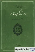 دو زندگینامه