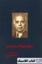 دیوان ابوالقاسم لاهوتی 25