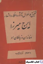 دیوان ایرج میرزا 2