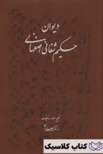 دیوان حکیم شفایی