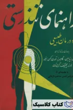 راهنمای تندرستی