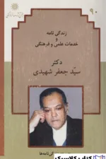 زندگینامه جعفر شهیدی