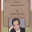 زندگینامه جعفر شهیدی