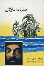 سفرنامه ماژلان 10