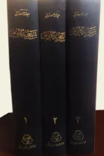 شرح زندگانی من