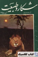 شکار و طبیعت 120