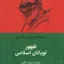 ظهور لویاتان اسلامی