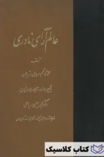 عالم آرای نادری