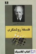 فلسفه روشنگری