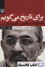 محسن رفیق دوست