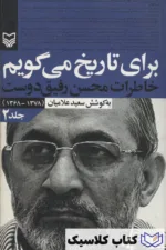 محسن رفیق دوست 2