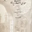 معماری اسلامی ایران