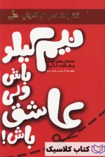 نیم کیلو باش ولی عاشق باش