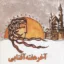 آخر هفته آفتابی 2