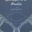 آداب تعلیم و تعلم در اسلام
