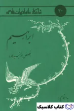 ابراهیم