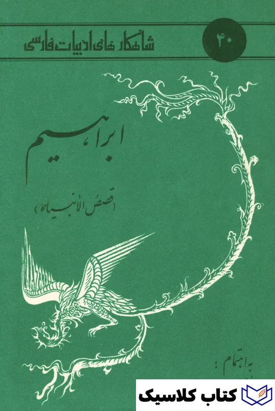 ابراهیم