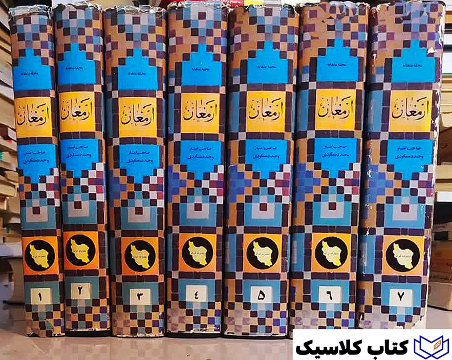 ارمغان 11