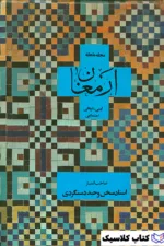 ارمغان 2