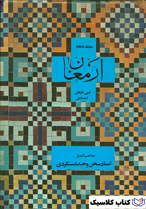 ارمغان 2