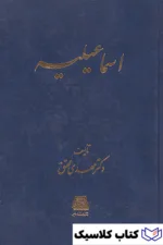 اسماعیلیه