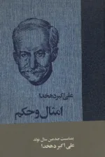 امثال و حکم