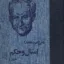 امثال و حکم 2